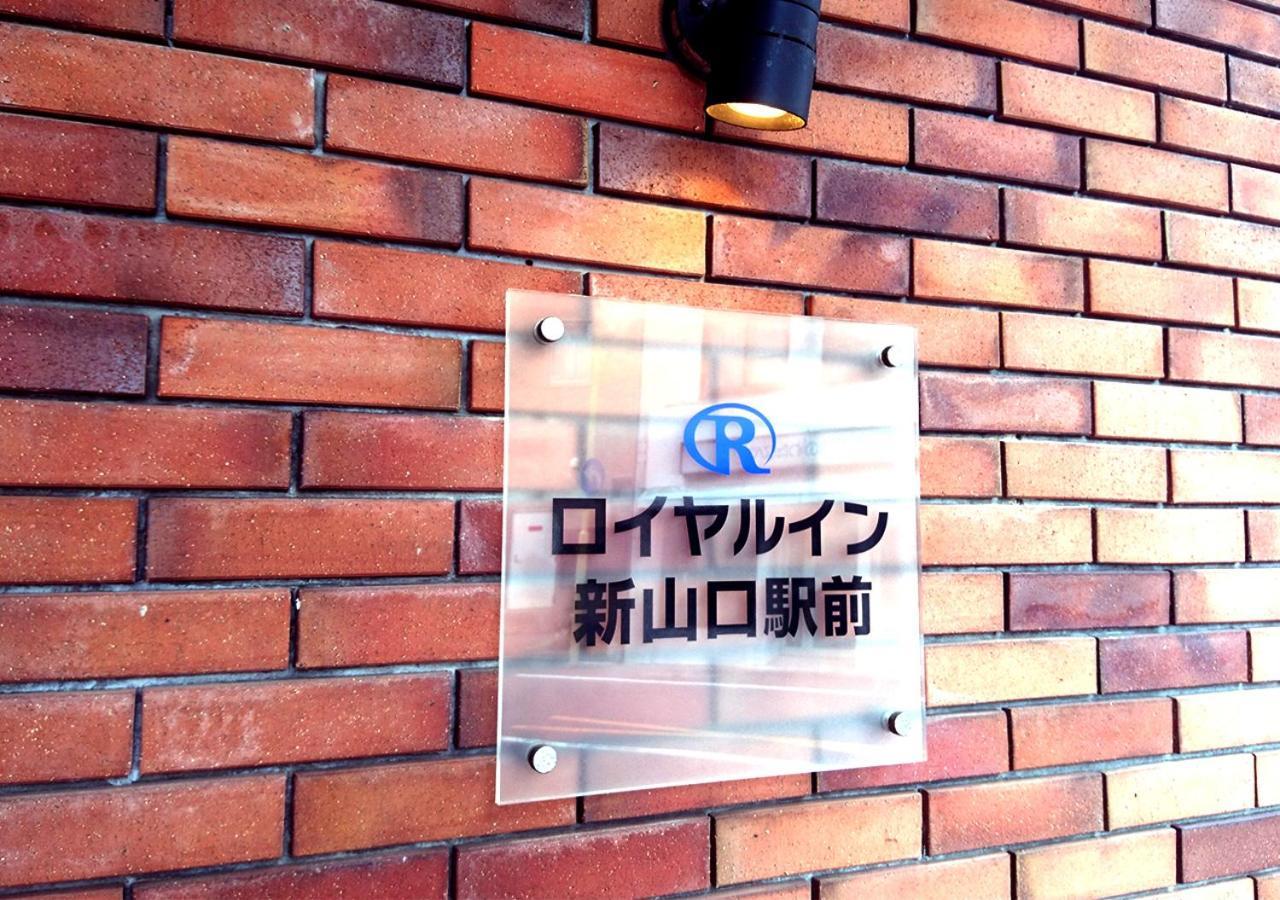 Royal Inn Shinyamaguchi Ekimae Yamaguchi Exterior foto